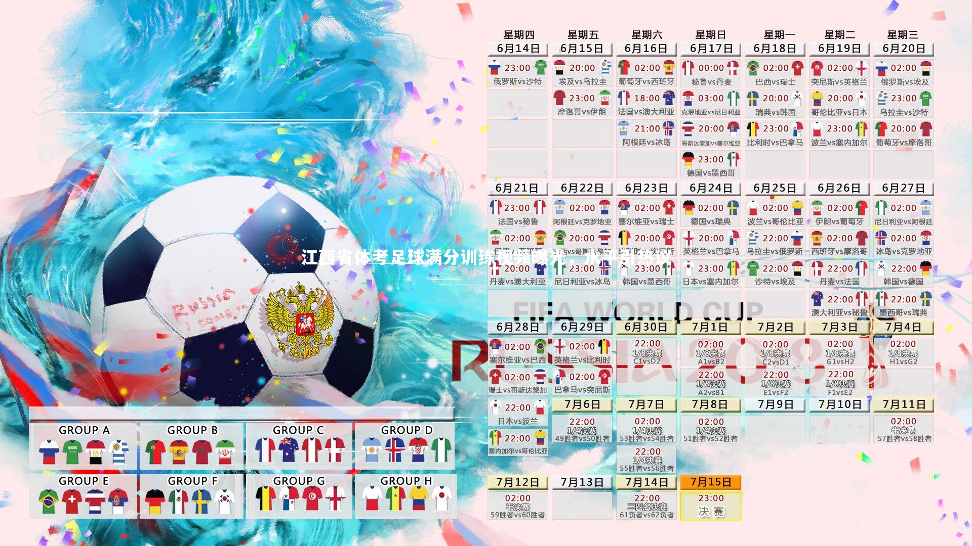 南宫28：江西省体考足球满分训练视频曝光，水平引热议